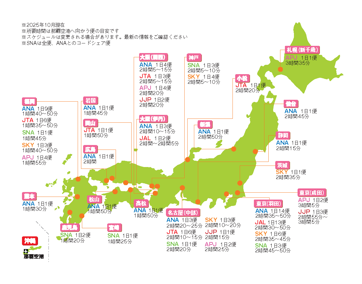 沖縄】那覇空港ガイド｜航空券の予約のヒントや到着ロビー情報など